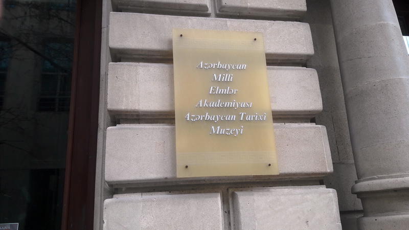 Музей истории Азербайджана