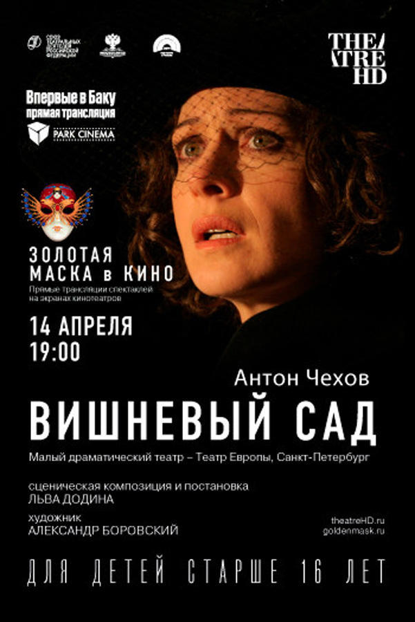 В Park Cinema пройдет прямая трансляция спектакля "Вишневый сад"