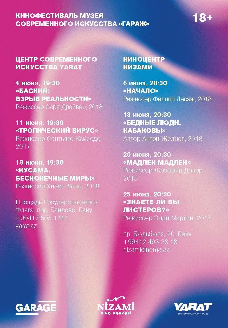 В Баку пройдет Garage Screen Film Festival