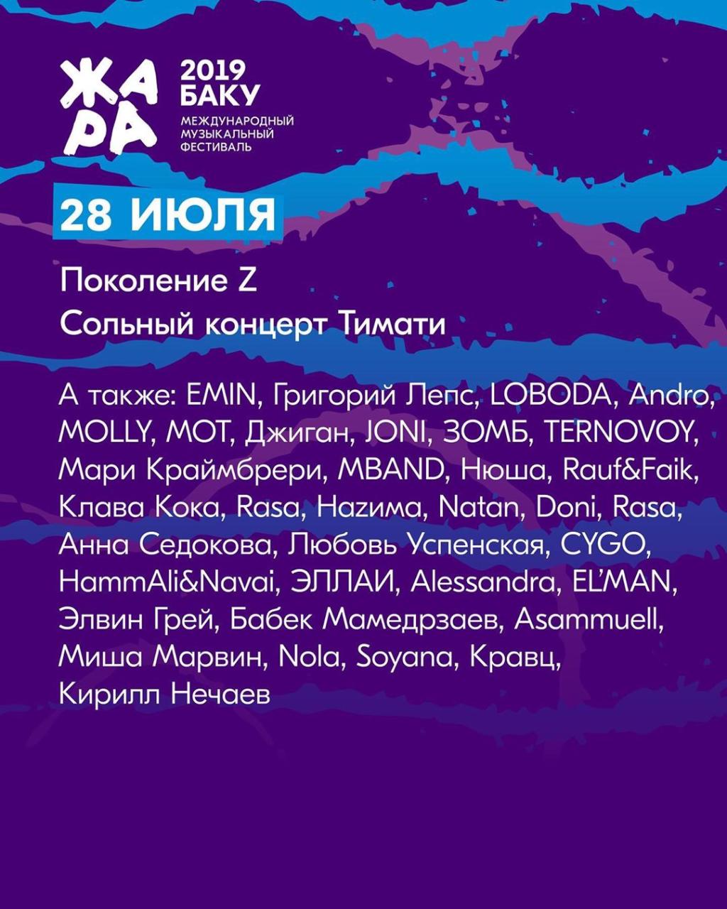 Тимати даст сольный концерт в Баку