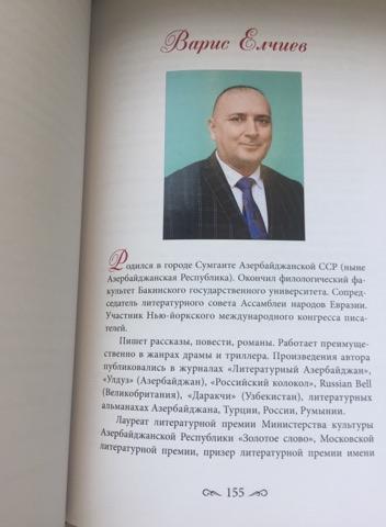 Азербайджанский писатель удостоен престижной награды