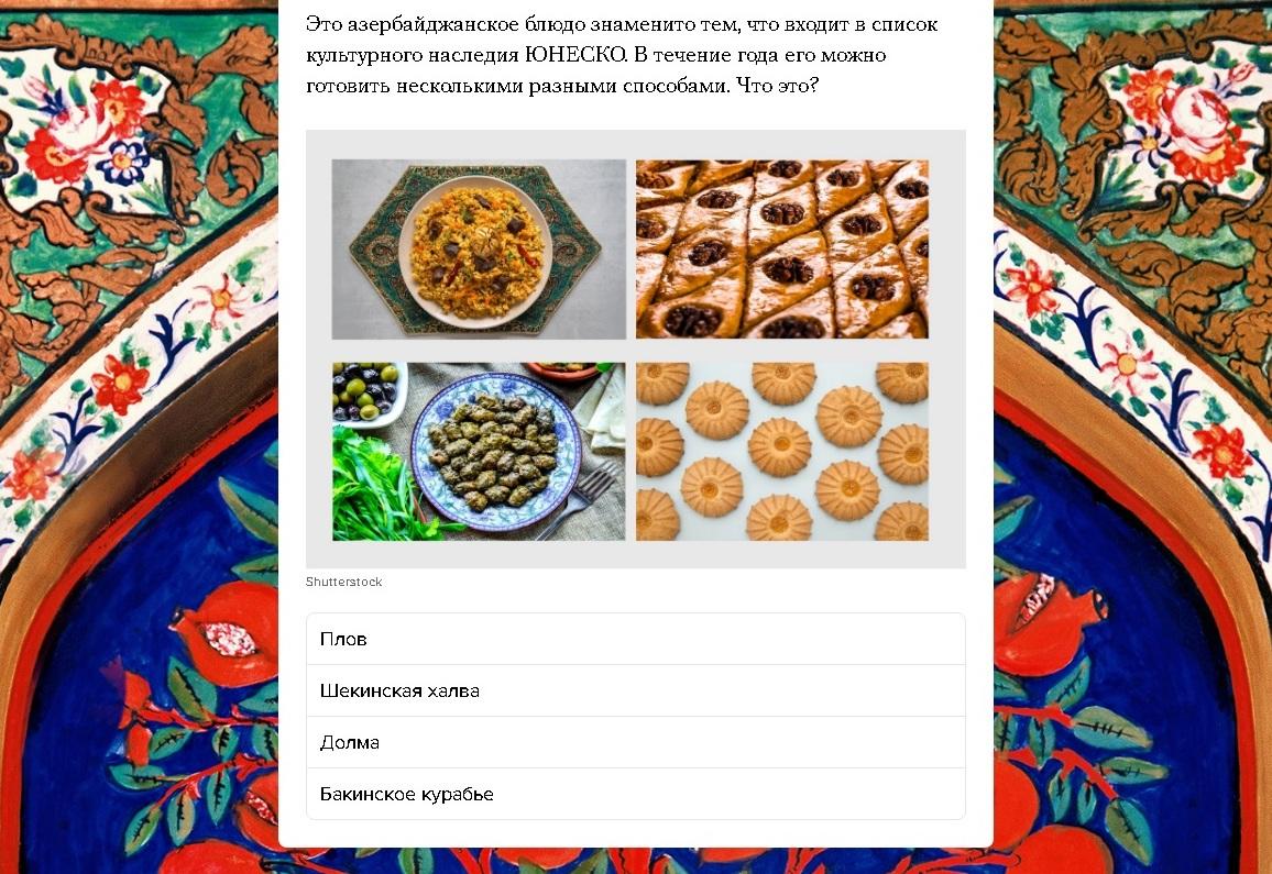 На Meduza.io появился интересный тест на знание азербайджанской кухни