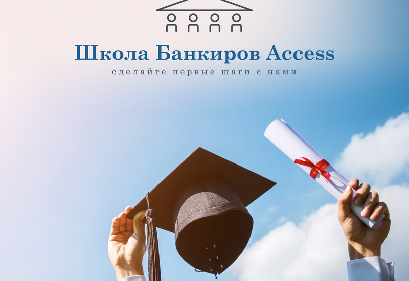 Не упусти шанс построить карьеру в AccessBank-e!