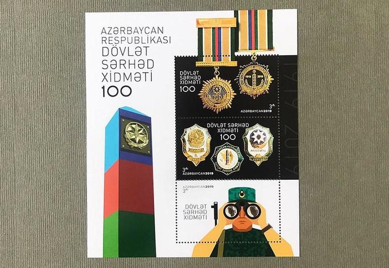 В Азербайджане появились марки, посвященные 100-летию ГПС