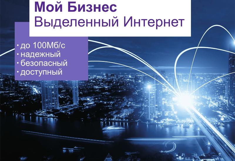 Azercell представляет новую услугу “Мой Бизнес Выделенный Интернет” для корпоративных клиентов