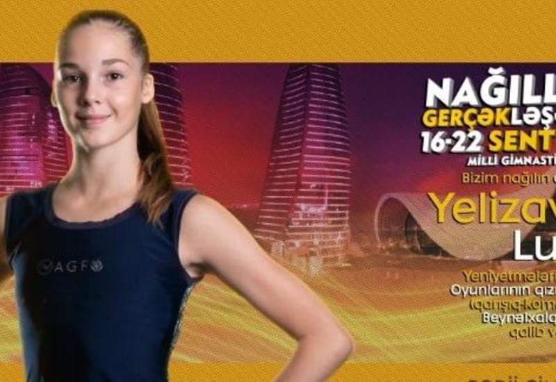 Я буду бороться за командный зачет - Елизавета Лузан о подготовке к Чемпионату мира по художественной гимнастике