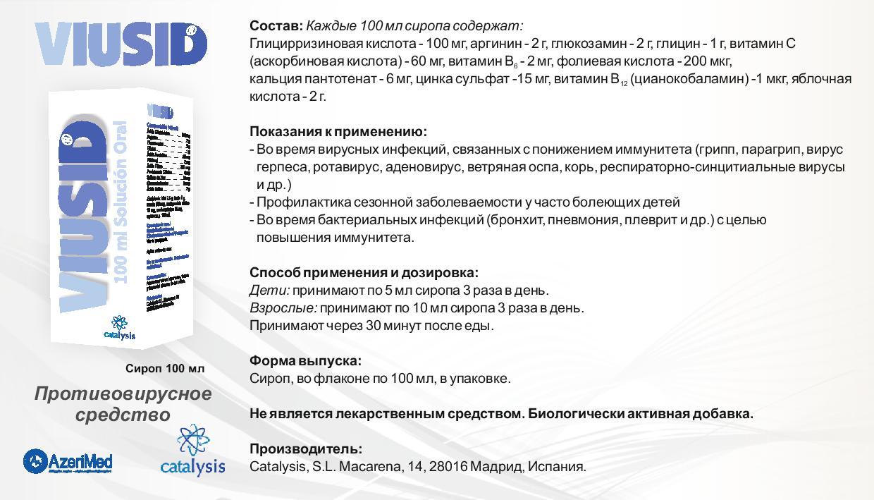 ОРВИ и методы лечения
