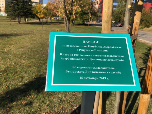 В Софии прошла акция посадки деревьев, посвященная 100-летнему юбилею органов дипломатической службы Азербайджана