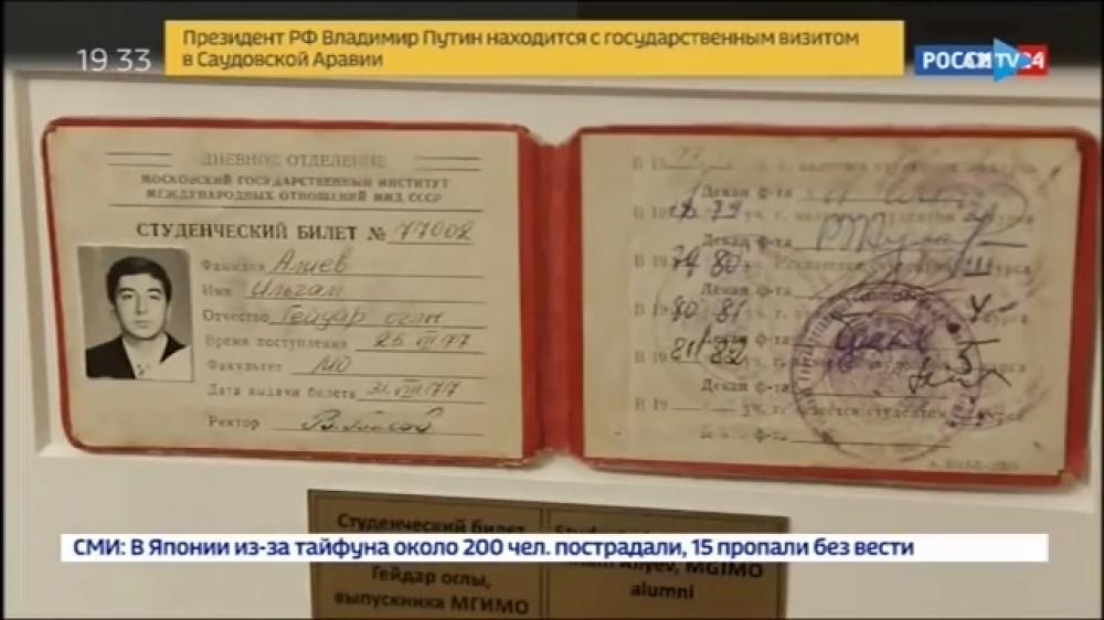 Президент Ильхам Алиев - первый выпускник МГИМО, занявший высший государственный пост