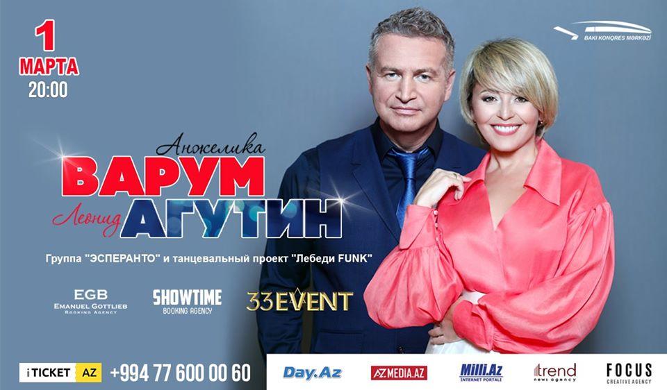 Леонид Агутин и Анжелика Варум дадут концерт в Баку