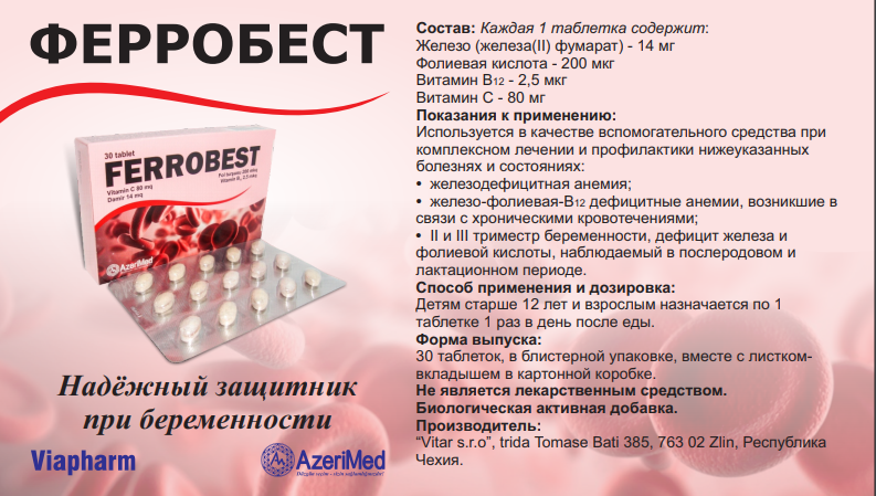 Железодефицитная анемия у беременных