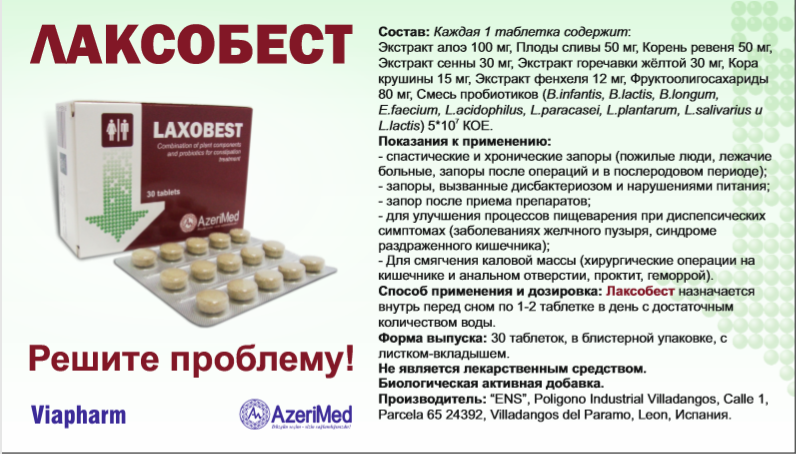 Лечение запора (R)