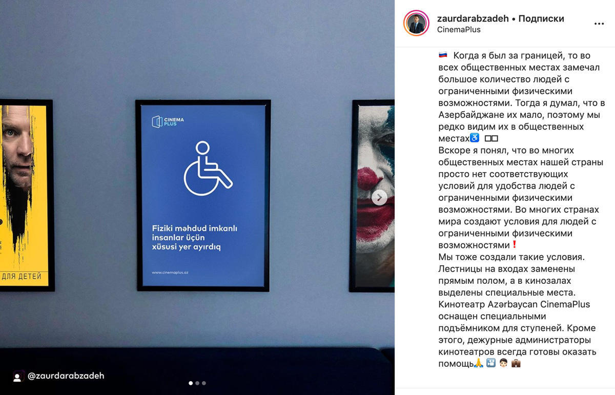 CinemaPlus создает условия для людей с ограниченными физическими возможностями