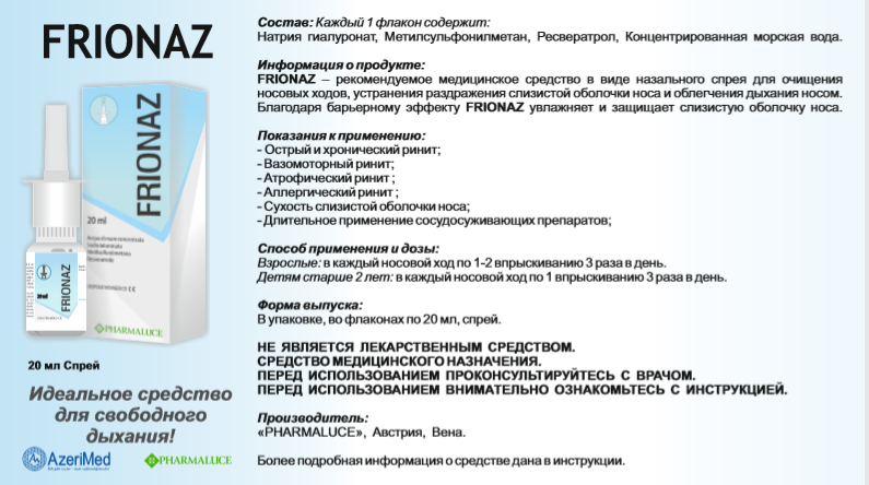Не дышите носом?