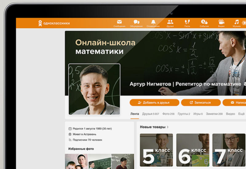 В "Одноклассниках" теперь можно зарабатывать деньги