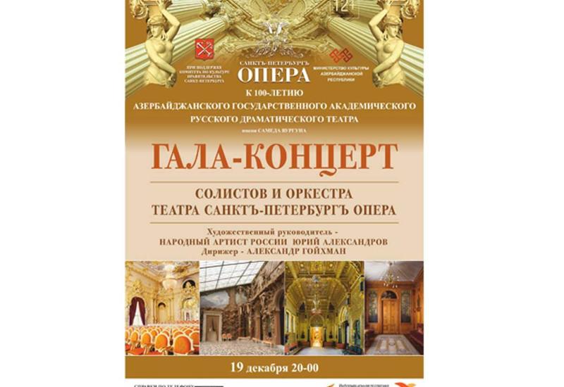 Российский театр представит в Баку два уникальных спектакля и гала-концерт