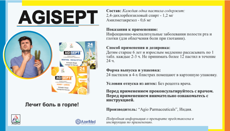 Холодная осень о боли в горле спросит
