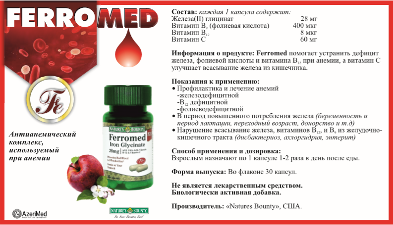 Анемия и способы её преодоления