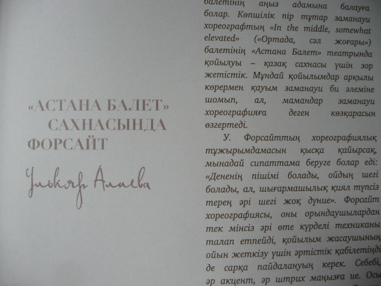 В Казахстане вышла книга азербайджанского музыковеда о знаменитом театре "Астана балет"