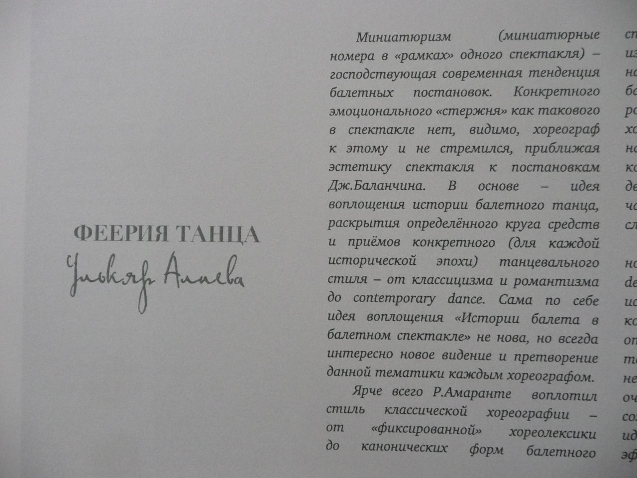 В Казахстане вышла книга азербайджанского музыковеда о знаменитом театре "Астана балет"