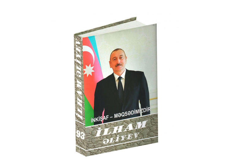 Издана 93-я книга многотомника «Ильхам Алиев. Развитие – наша цель»
