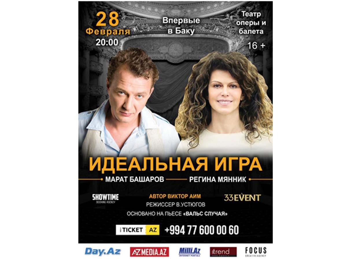 В Баку приедет звезда российских и украинских сериалов
