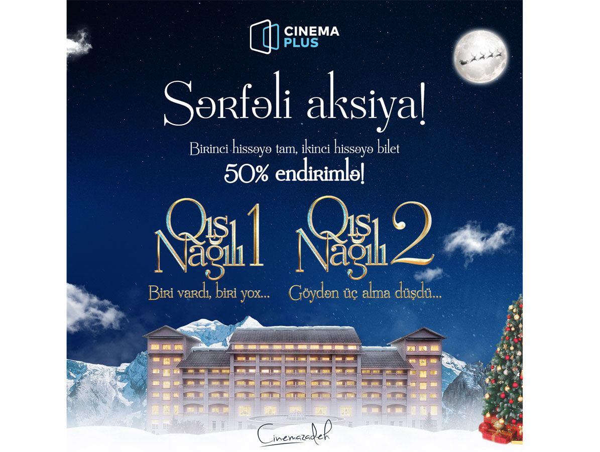 Выгодная акция от «CinemaPlus»