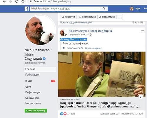 Резню в Ходжалы совершили не мы, а русские