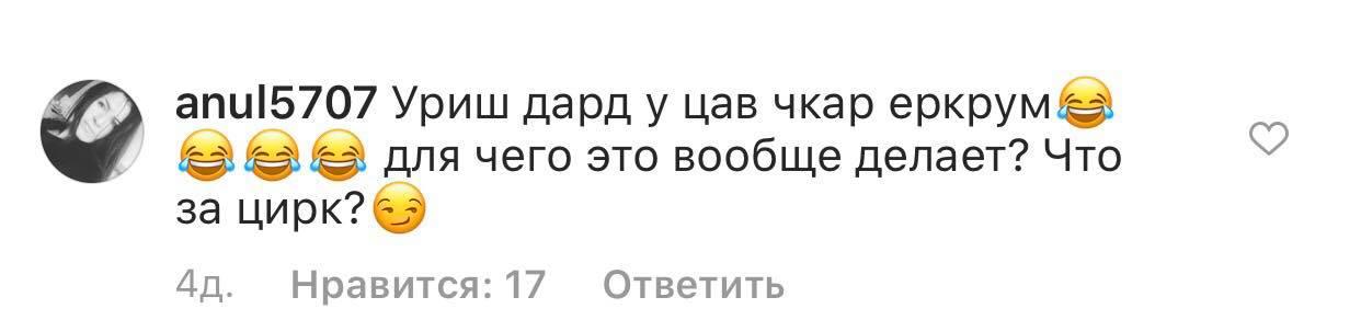 Позорные отзывы армян о Пашиняне