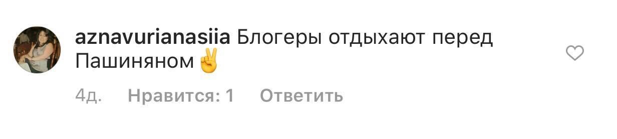 Позорные отзывы армян о Пашиняне