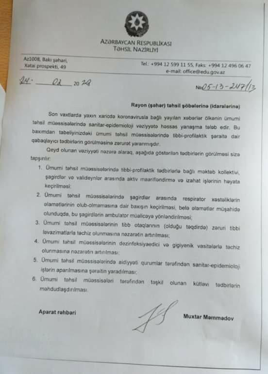 В Азербайджане в школах ограничили массовые мероприятия