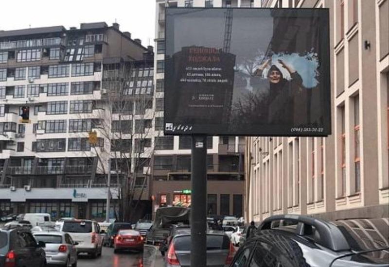 В центре Киева установлены билборды о Ходжалинском геноциде