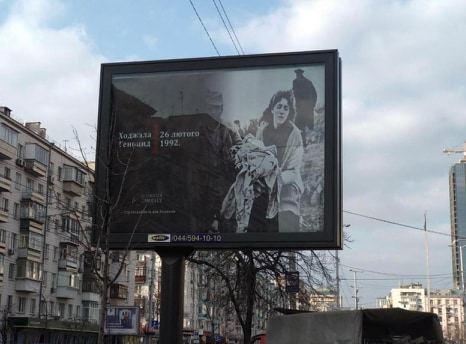 В центре Киева установлены билборды о Ходжалинском геноциде