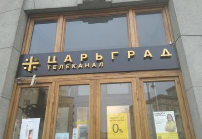 Телеканал &quot;Царьград&quot; распространяет проплаченную армянами ложь