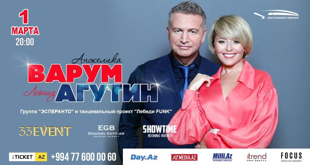 Агутин и Варум отметят 20-летие семейной жизни в Баку