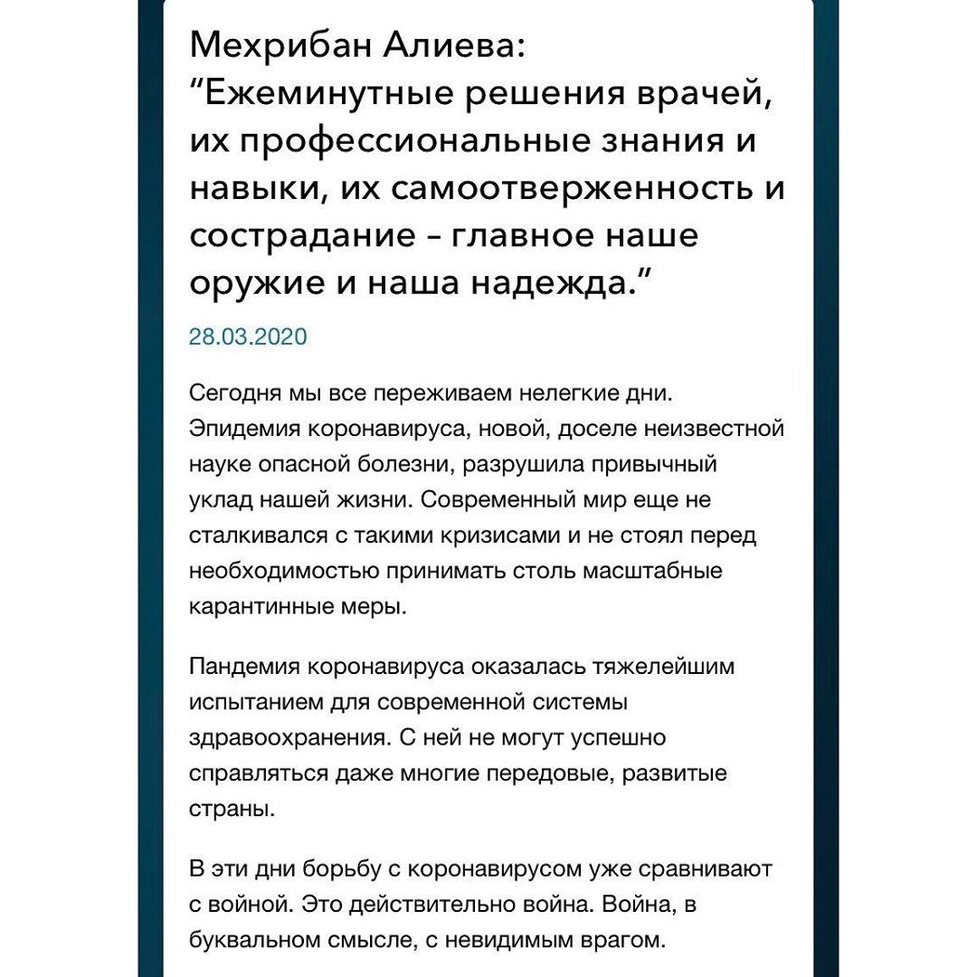 Первый вице-президент Мехрибан Алиева: Ежеминутные решения врачей, их профессиональные знания и навыки, их самоотверженность и сострадание – главное наше оружие и наша надежда