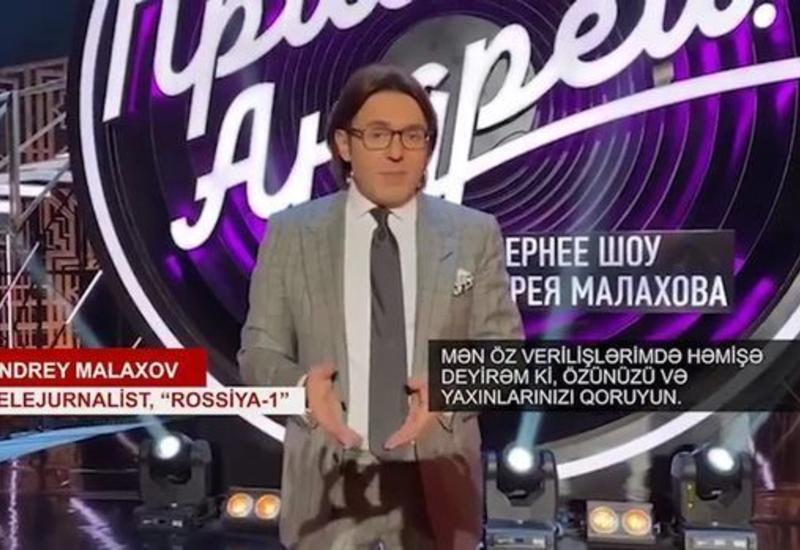 Андрей Малахов и другие российские журналисты призвали азербайджанцев оставаться дома