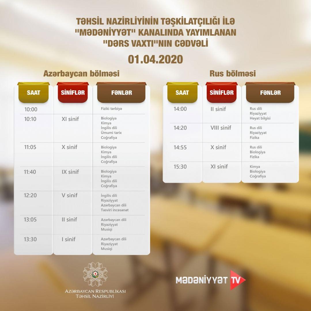 Обнародован график телеуроков в Азербайджане на завтра