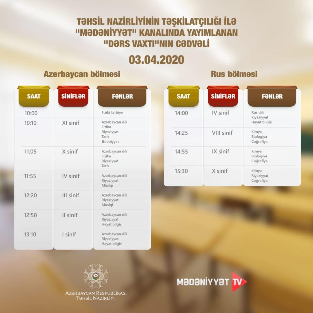 Опубликован график телеуроков по школьным предметам в Азербайджане на завтра