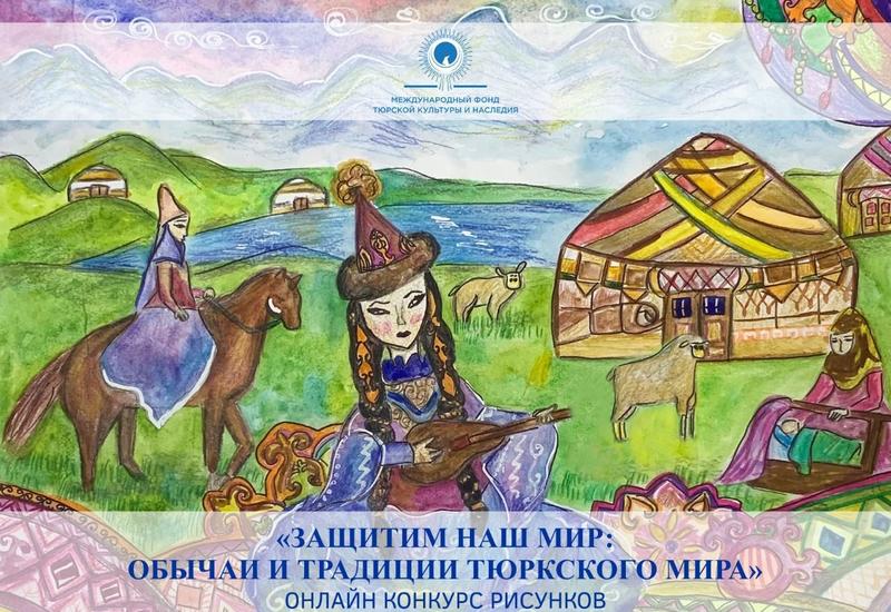 В Азербайджане объявлен международный онлайн-конкурс "Защитим наш мир: обычаи и традиции тюркского мира"
