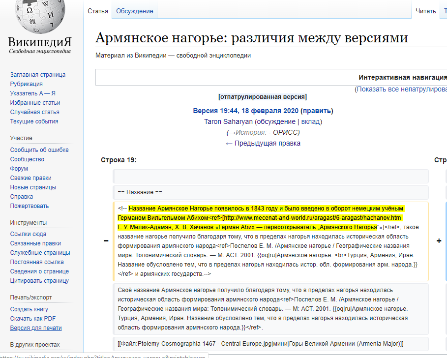 Армяне вычищают из Википедии остатки правды о своей истории