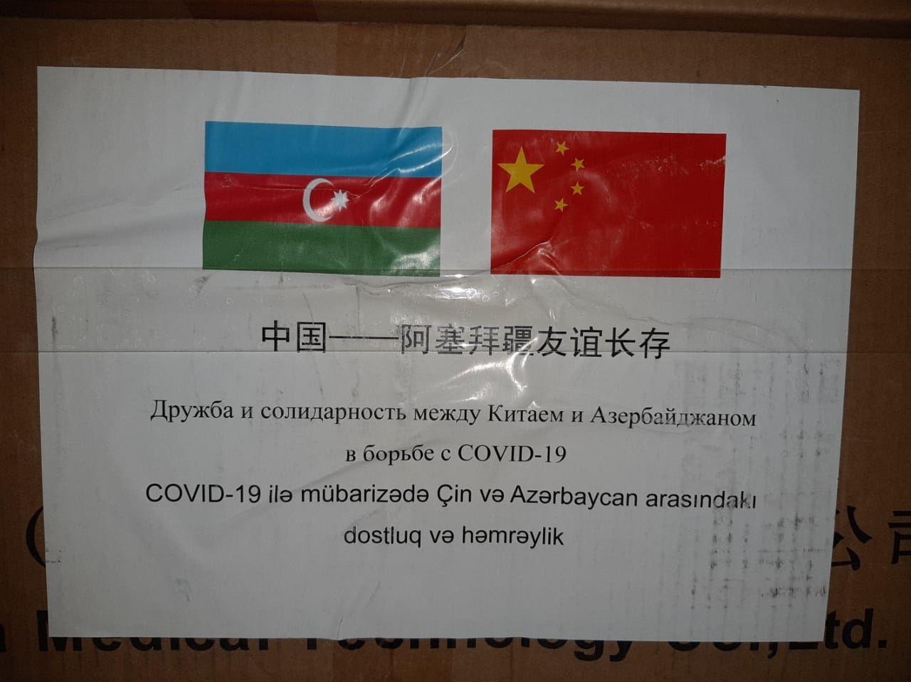 Китай передал Азербайджану еще две партии медицинских средств