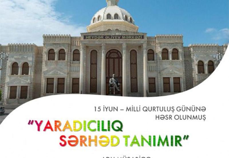 Среди школьников проводится конкурс "Yaradıcılıq sərhəd tanımır"