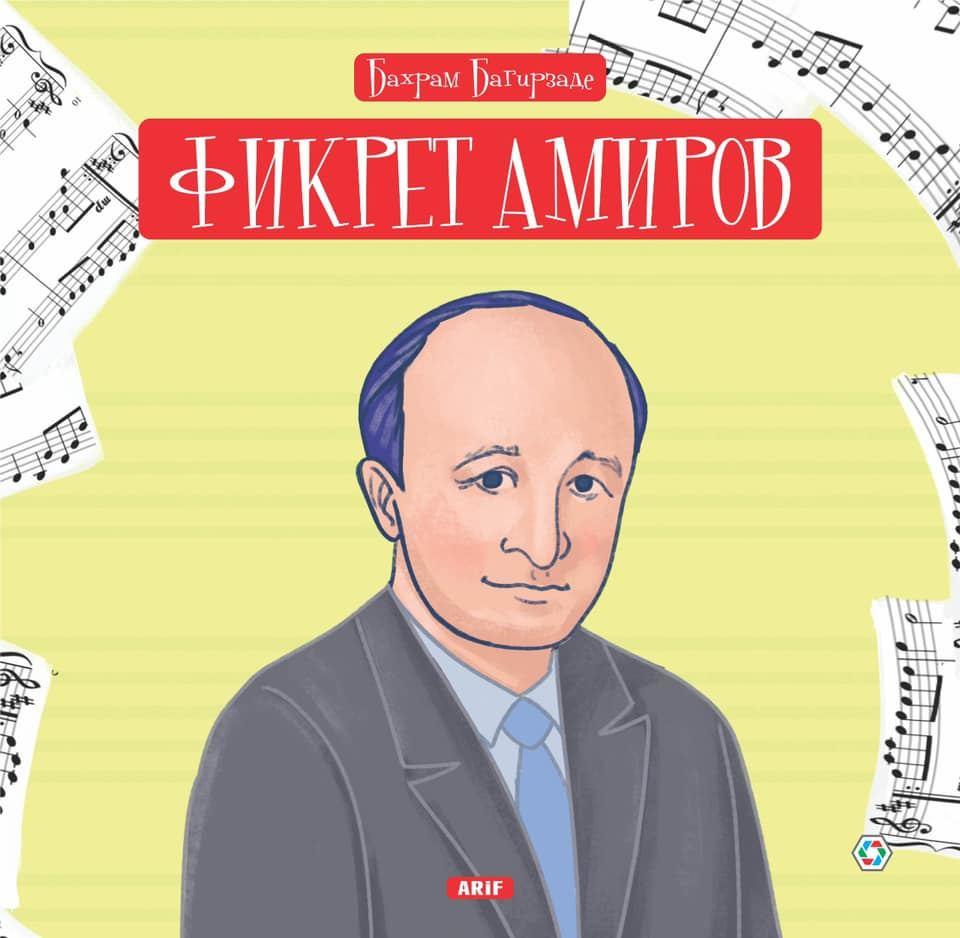 Бахрам Багирзаде в День защиты детей выпустил новые книги для них