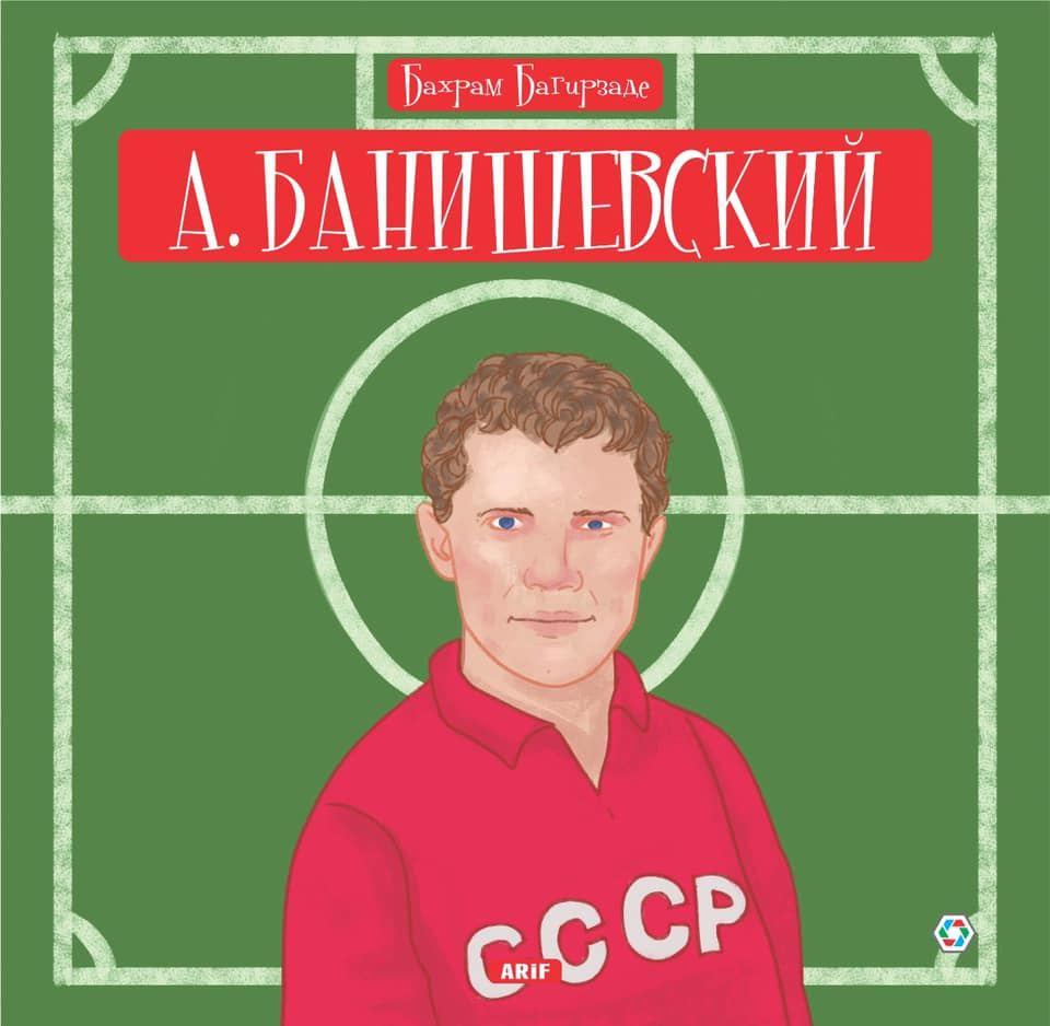 Бахрам Багирзаде в День защиты детей выпустил новые книги для них
