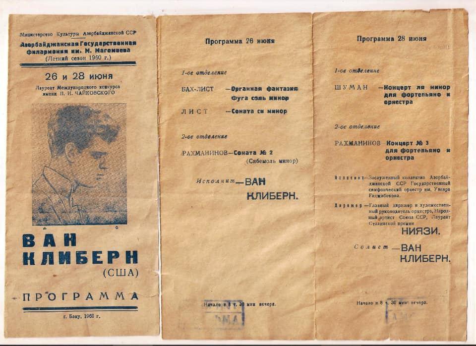Опубликованы редкие фотографии маэстро Ниязи и американского пианиста Вана Клайберна