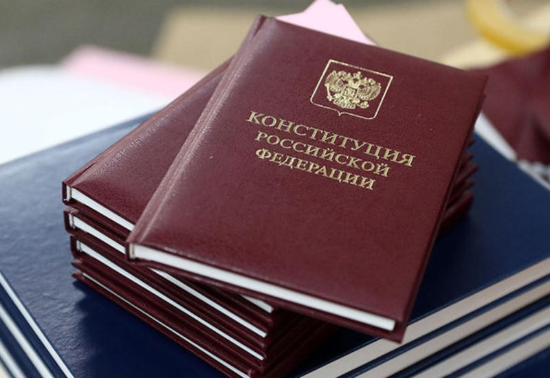 Поправки в российскую Конституцию вступили в силу