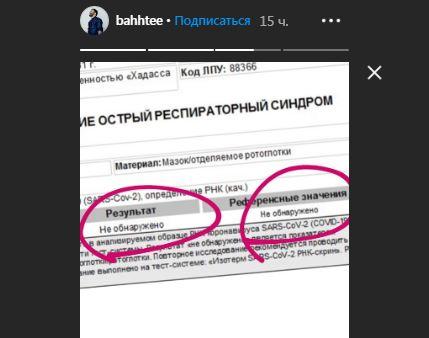Bahh Tee вылечился от коронавируса