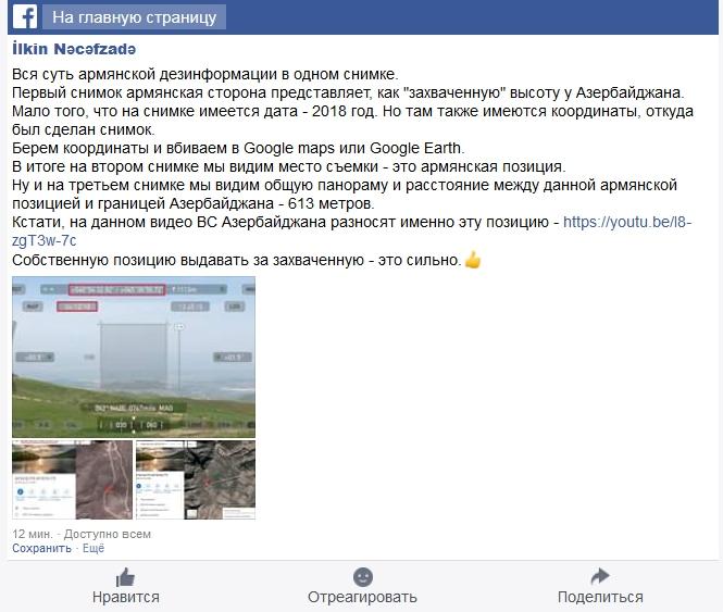 Армянский фейкомет: ложь и истерики против Азербайджана