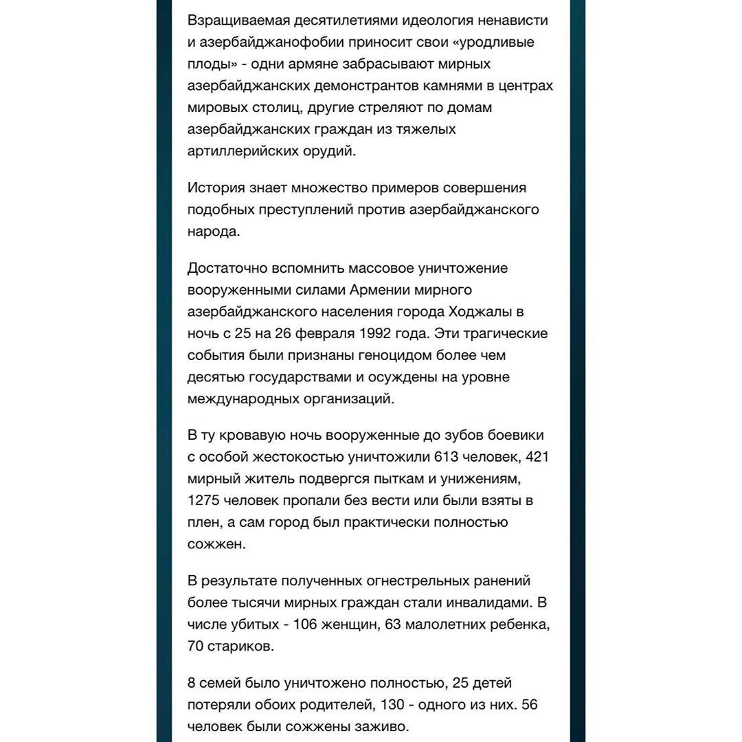 Мехрибан Алиева: «Я призываю организации Freedom House, Amnesty International и Human Rights Watch, которые декларируют защиту прав человека своей миссией, дать справедливую оценку произошедшим событиям»
